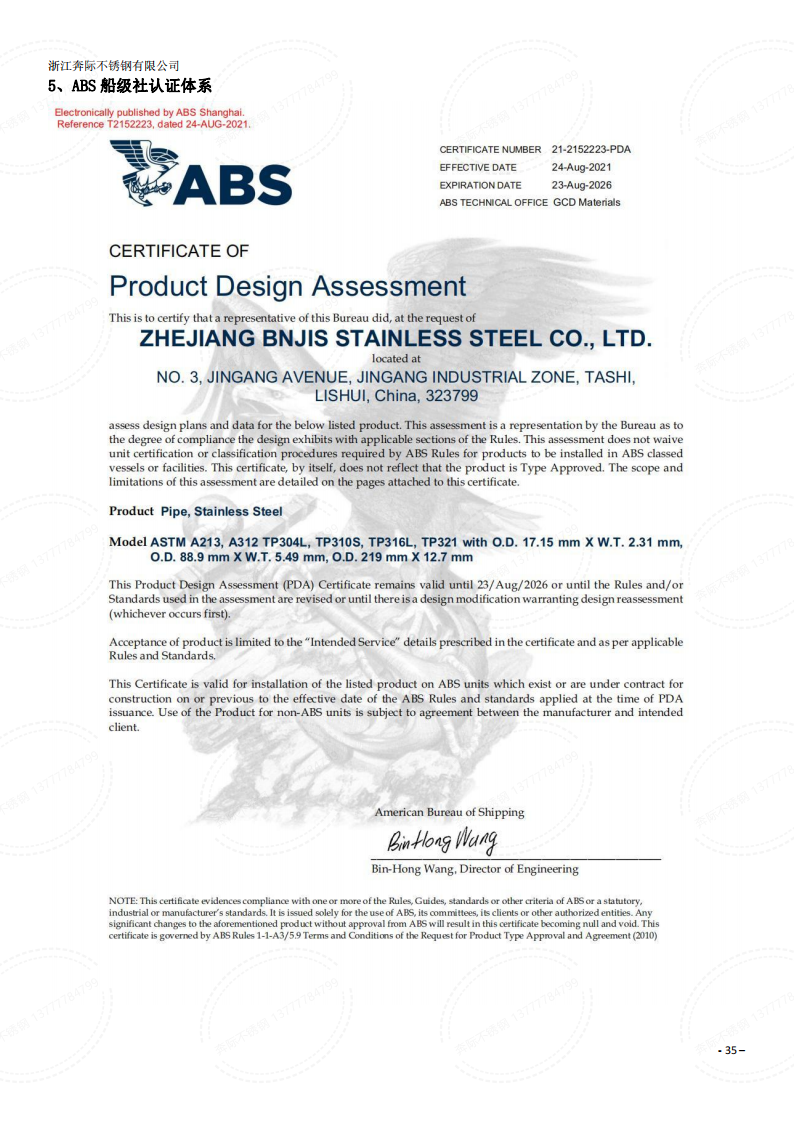 奔際不銹鋼-ABS船級社生產許可證